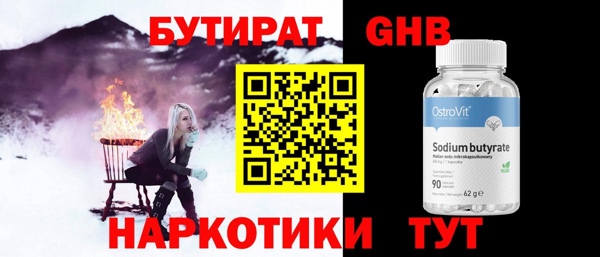 БУТИРАТ BDO Северск