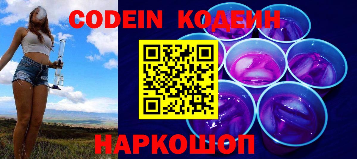 Северск  Кодеин Purple Drank  Вход с VPN 