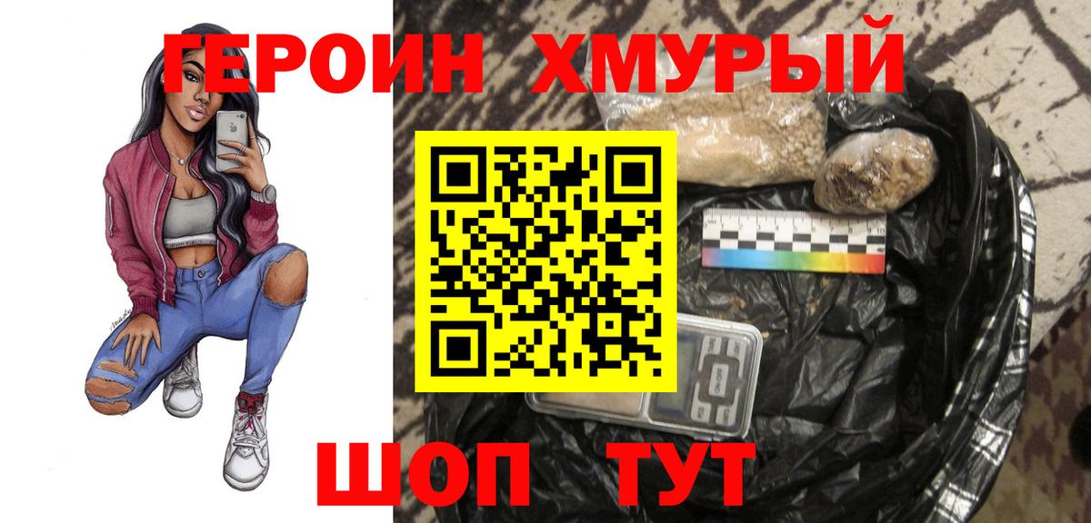 ГЕРОИН герыч Северск