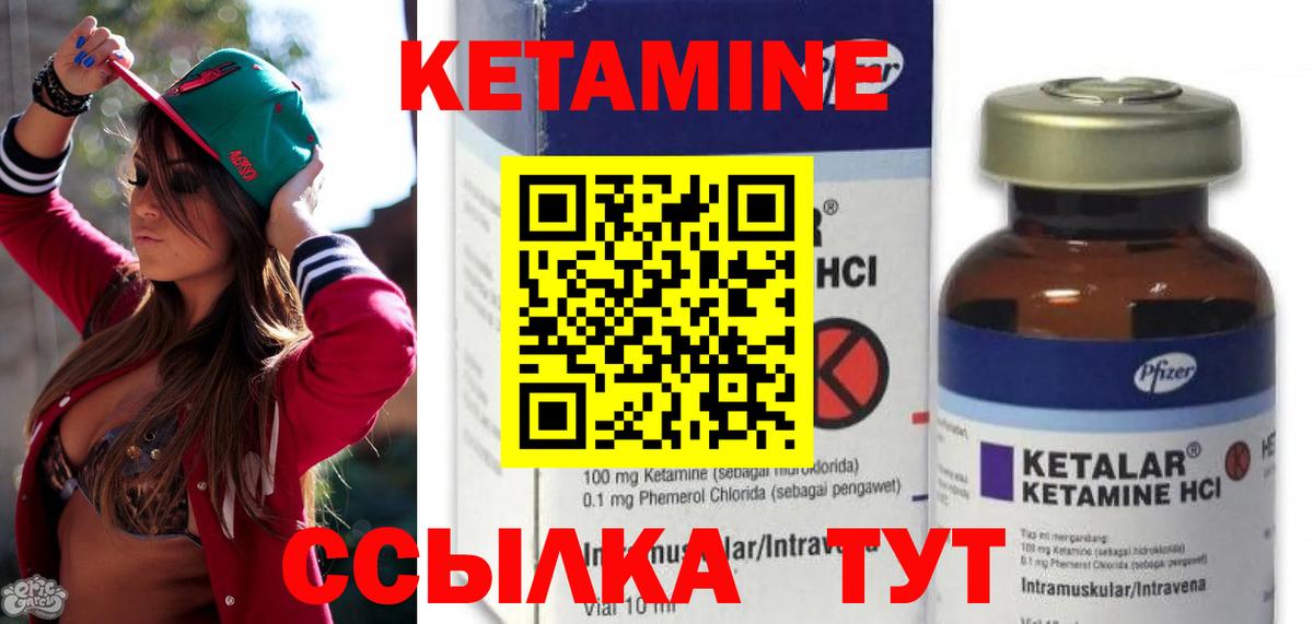 КЕТАМИН ketamine Северск