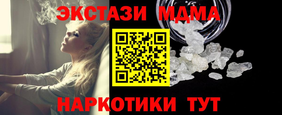 МДМА VHQ  Вход с VPN  Северск  МДМА Molly 
