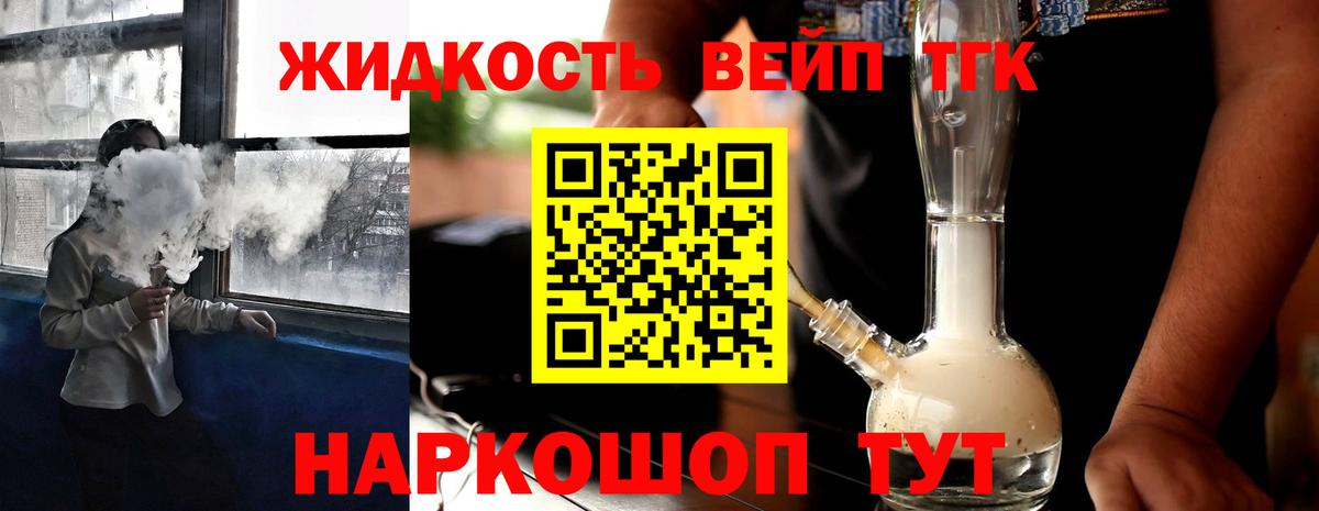 ТГК THC oil Северск