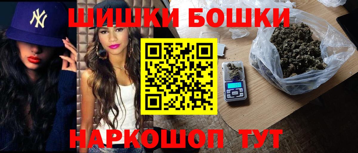 Бошки Шишки Amnesia Северск